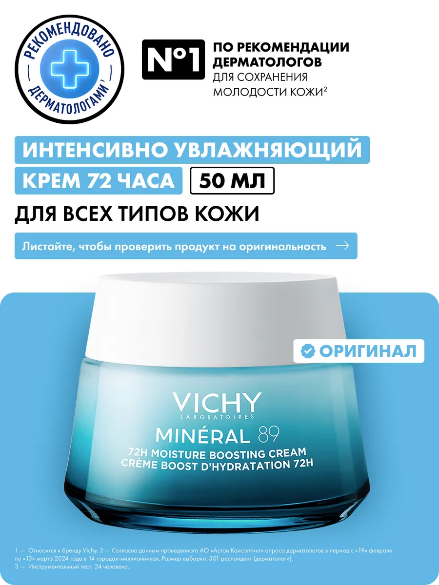 MINERAL 89 увлажняющий крем для...