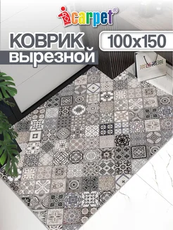 Коврик комнатный вырезной 100х150 ICARPET 154566956 купить за 2 000 ₽ в интернет-магазине Wildberries