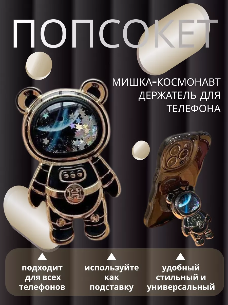 Попсокет держатель для телефона подставка мишка Popsocket 154567104 купить  за 251 ₽ в интернет-магазине Wildberries