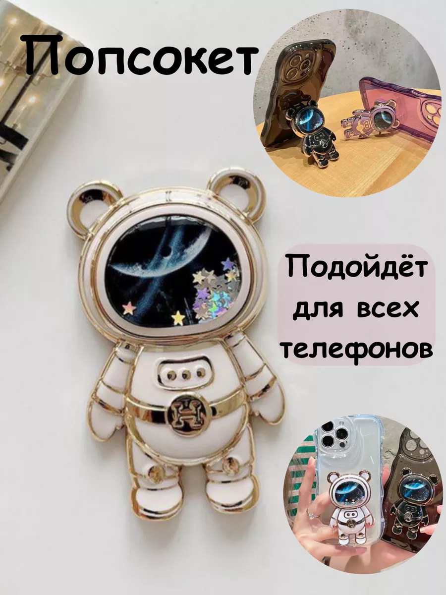 Попсокет держатель для телефона подставка мишка Popsocket 154567106 купить  за 280 ₽ в интернет-магазине Wildberries