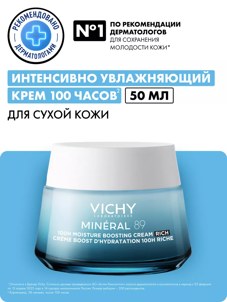 Mineral 89 Увлажняющий крем для сухой кожи, 50 мл VICHY 154567790 купить за  1 630 ₽ в интернет-магазине Wildberries