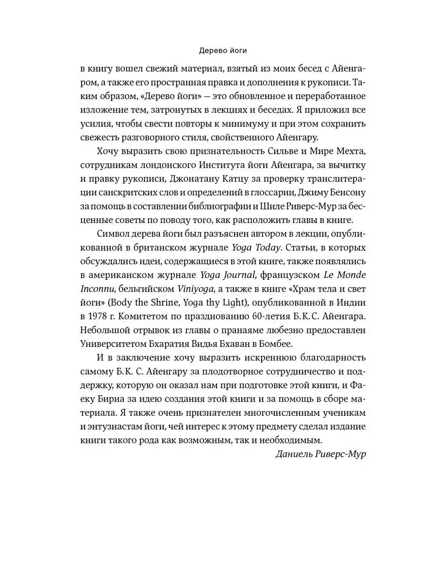 Дерево йоги: Ежедневная практика Альпина. Книги 154568516 купить за 812 ₽ в  интернет-магазине Wildberries