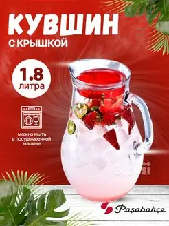 Кувшин для воды с крышкой Bistro 1,8л для напитков Pasabahce 154568730 купить за 449 ₽ в интернет-магазине Wildberries