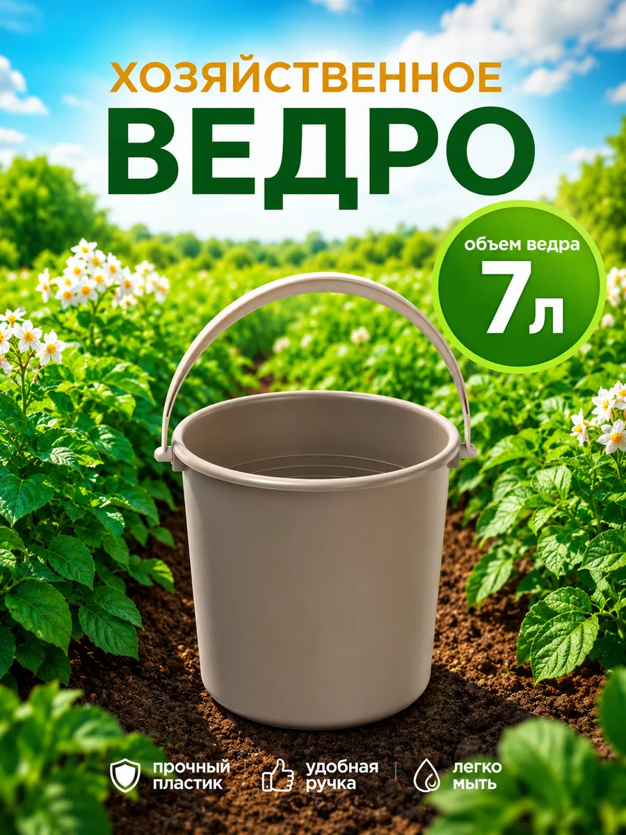 Ведро хозяйственное пластиковое, 7 л, микс