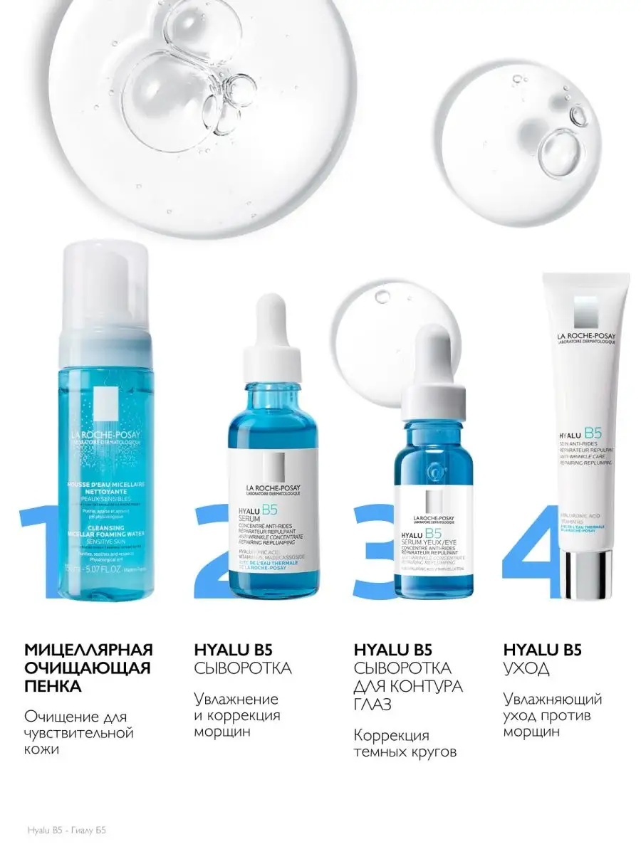 Hyalu B5 Увлажняющая сыворотка вокруг глаз, 15 мл LA ROCHE-POSAY 154569679  купить за 2 404 ₽ в интернет-магазине Wildberries