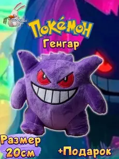 Gengar pokemon peluche on sale