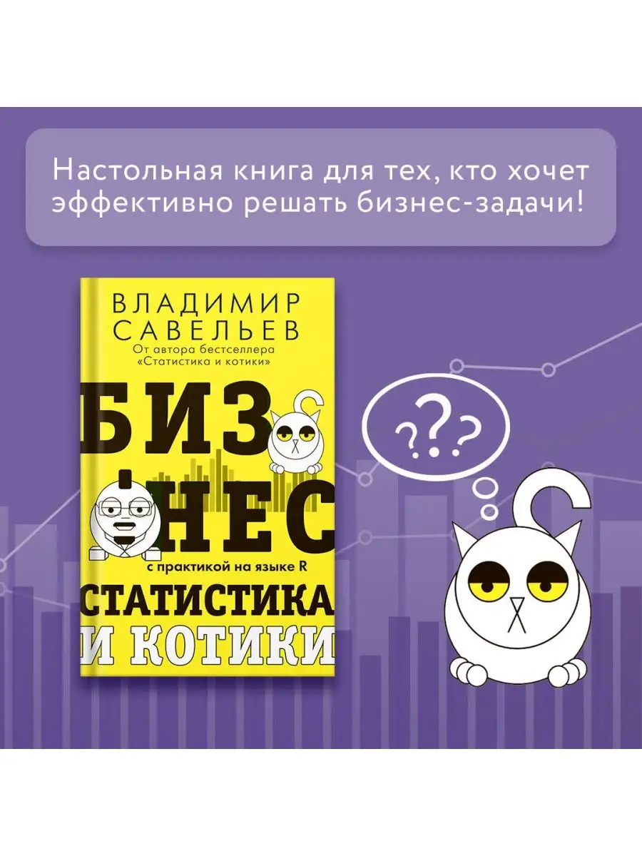 Издательство АСТ Бизнес, статистика и котики