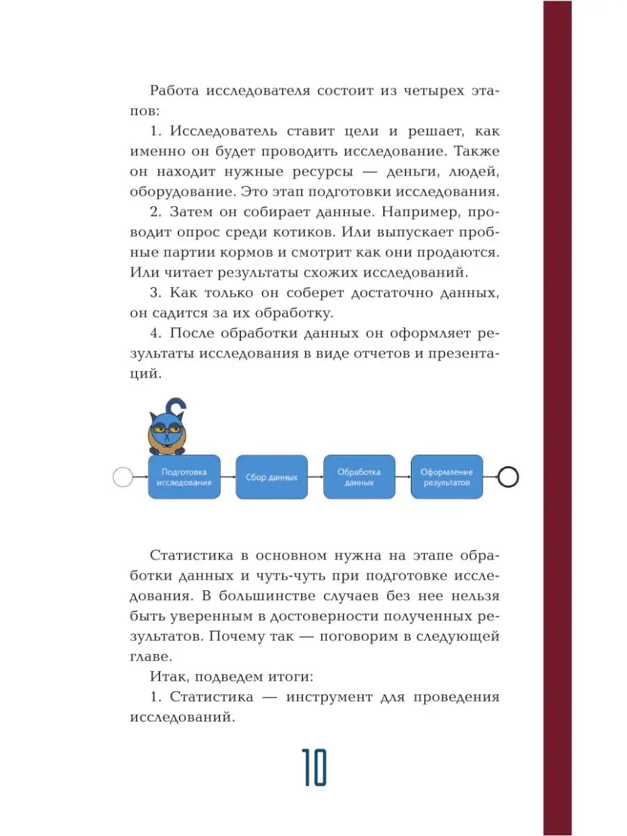 Бизнес, статистика и котики Издательство АСТ 154570705 купить за 591 ₽ в  интернет-магазине Wildberries