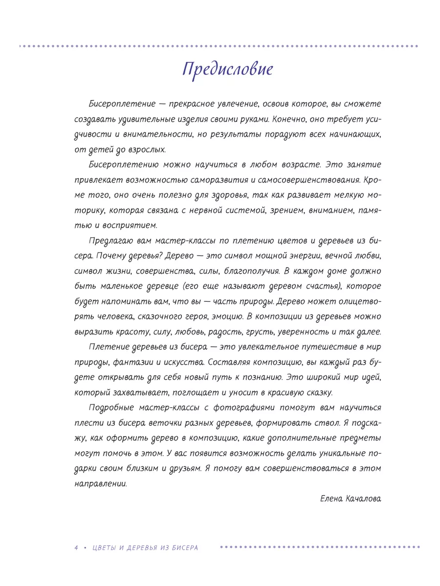 Что можно сделать из бисера своими руками: изделия из бисера с описанием и фото