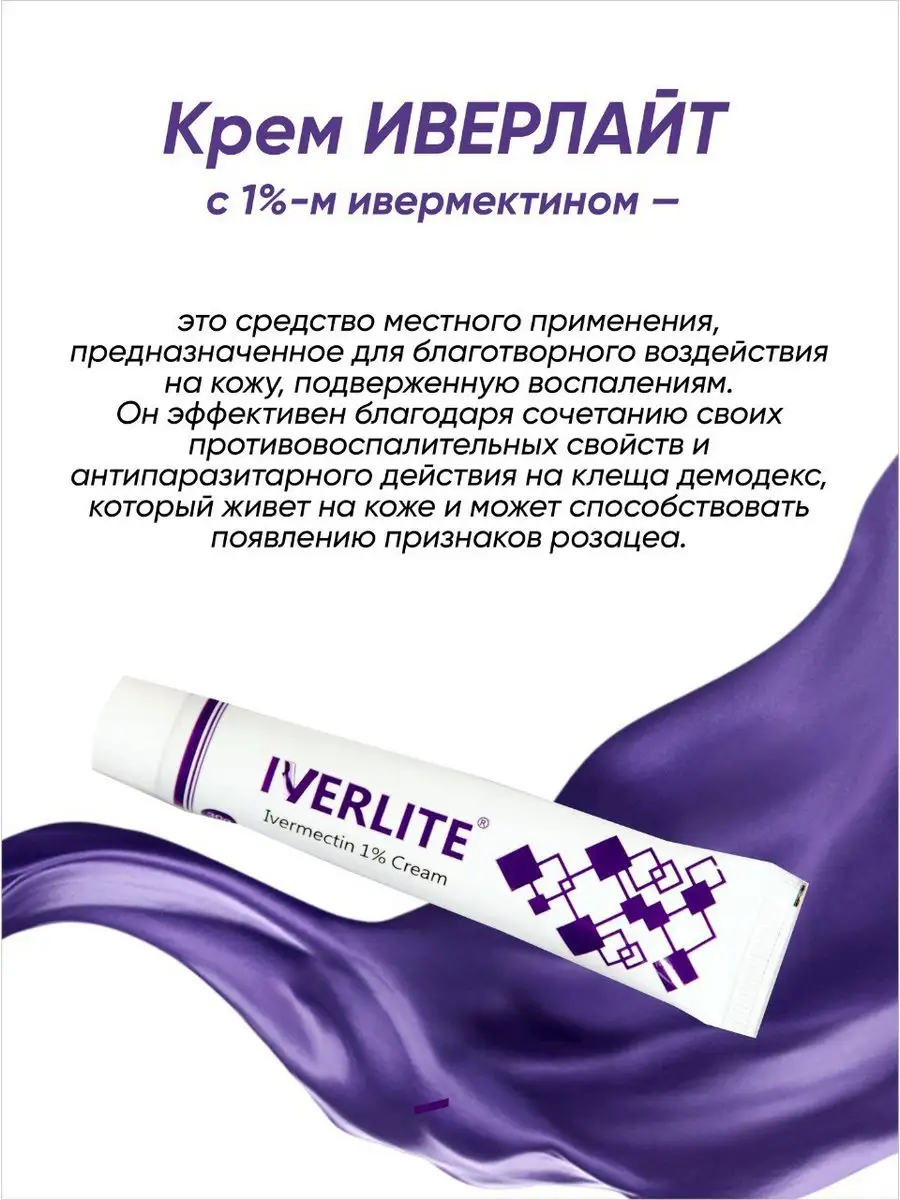 ИВЕРЛАЙТ крем , 30 г Perolite 154572000 купить за 1 821 ₽ в  интернет-магазине Wildberries