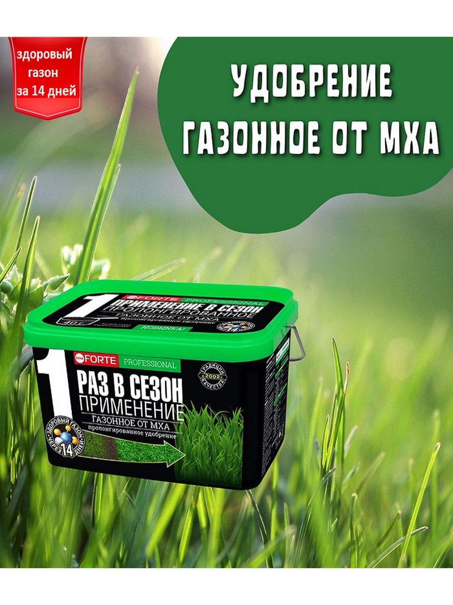 Рассеиватель удобрений для газона. Удобрение для газона народное средство. Удоб бона форте д/газона защита от мха 5кг. Подкормка газона график.