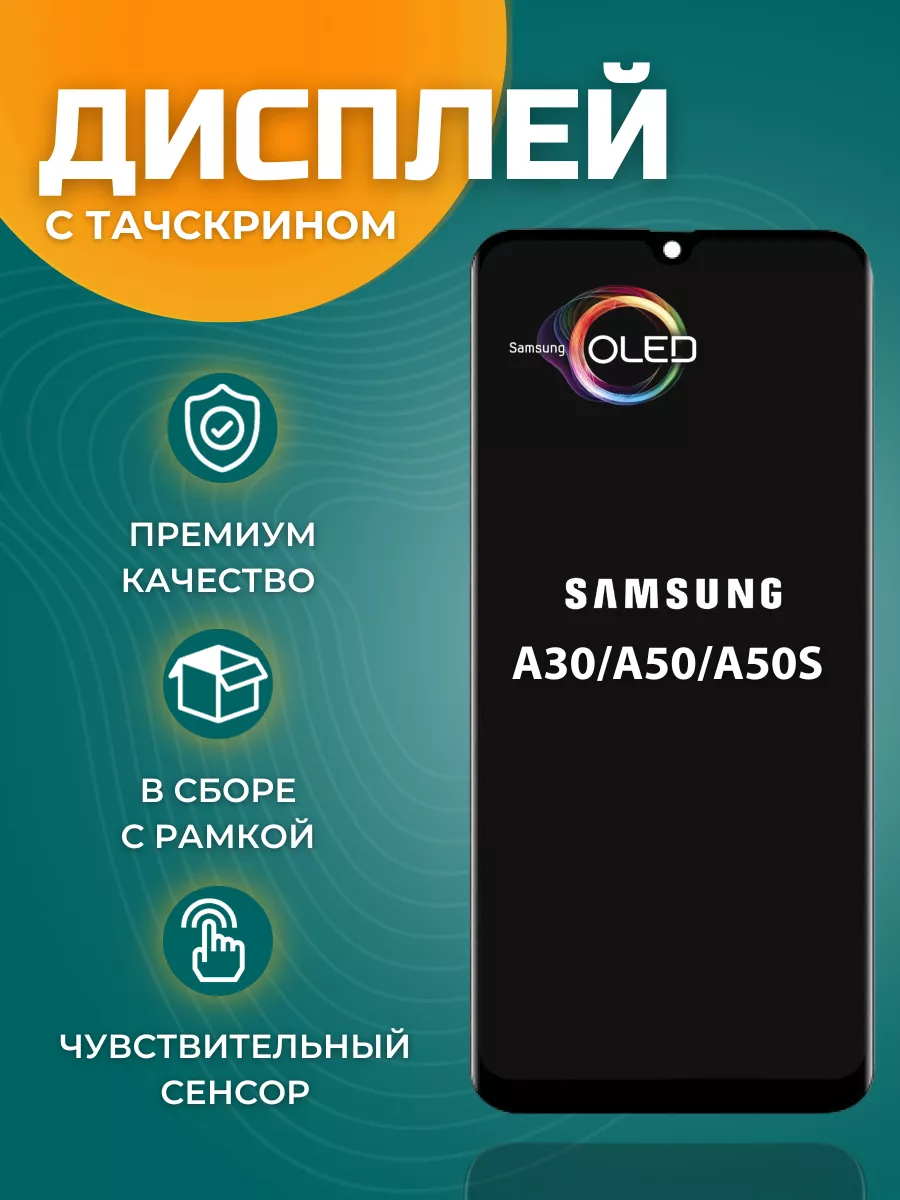 Дисплей для Samsung Galaxy A50/A30 Masterfon 154573944 купить в  интернет-магазине Wildberries