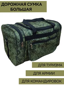 Сумка дорожная армейская камуфляж ARELAV 154574069 купить за 1 046 ₽ в интернет-магазине Wildberries