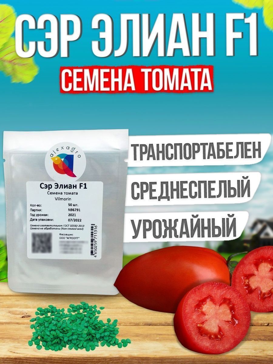 Сэр элиан томат описание отзывы. Томаты цилиндрической формы фото и названия.