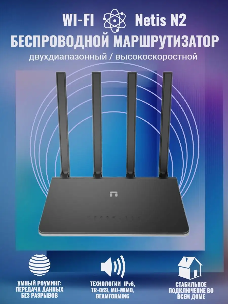 Wi-Fi роутер Netis N2, AC1200, черный Netis 154575931 купить в  интернет-магазине Wildberries