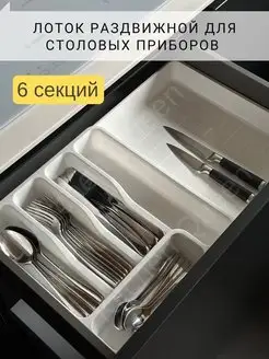 Лоток для столовых приборов раздвижной в ящик 600 Kitchen Queen 154577040 купить за 563 ₽ в интернет-магазине Wildberries