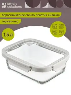 Контейнер для хранения заморозки и запекания продуктов 1,5 л Smart Solutions 154577662 купить за 1 090 ₽ в интернет-магазине Wildberries