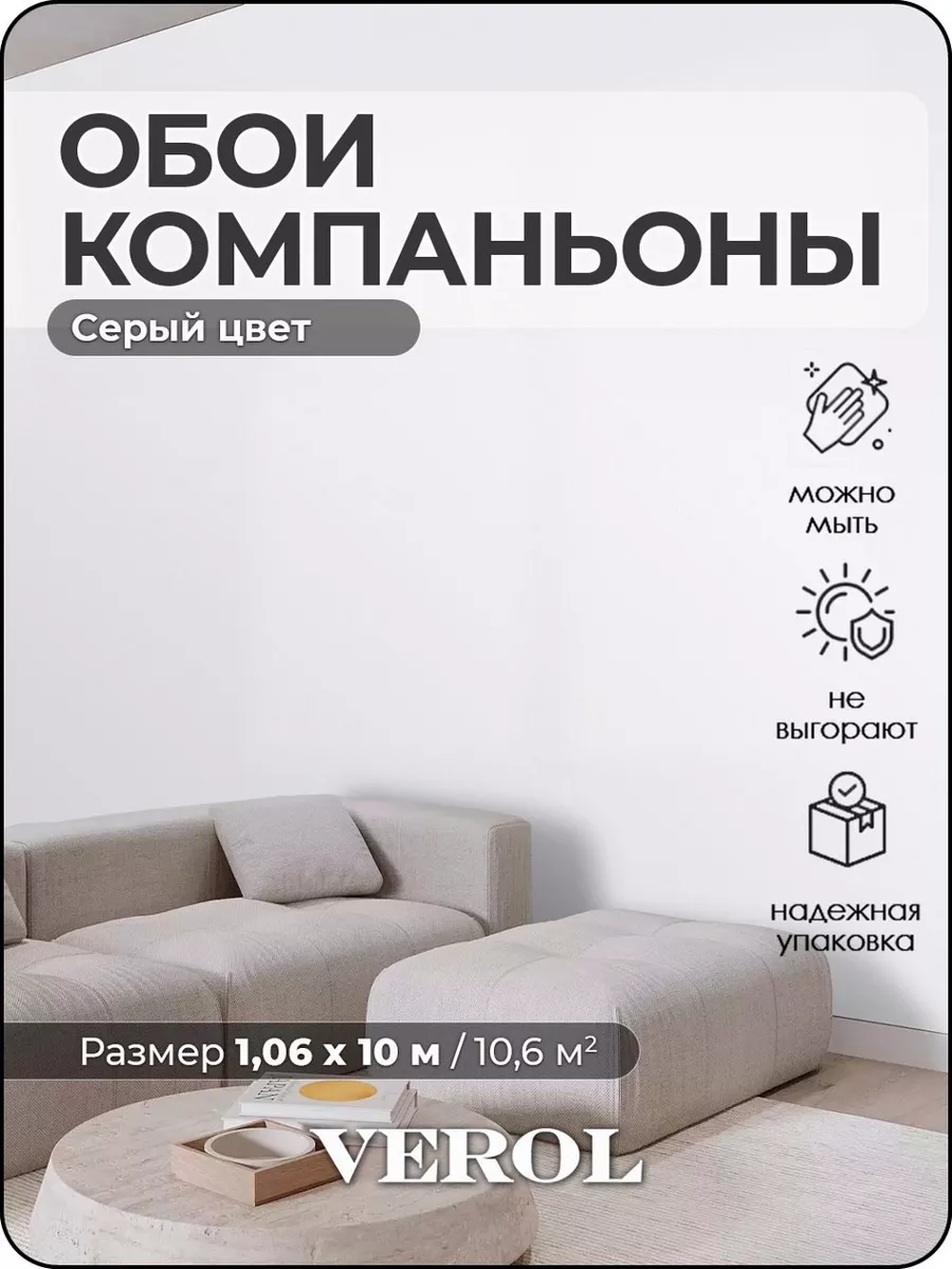 Метровые обои флизелиновые компаньоны Серые VEROL 154578255 купить за 2 216  ₽ в интернет-магазине Wildberries