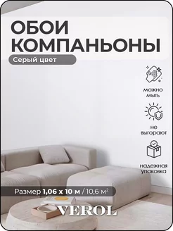 Метровые обои флизелиновые компаньоны Серые VEROL 154578255 купить за 2 362 ₽ в интернет-магазине Wildberries