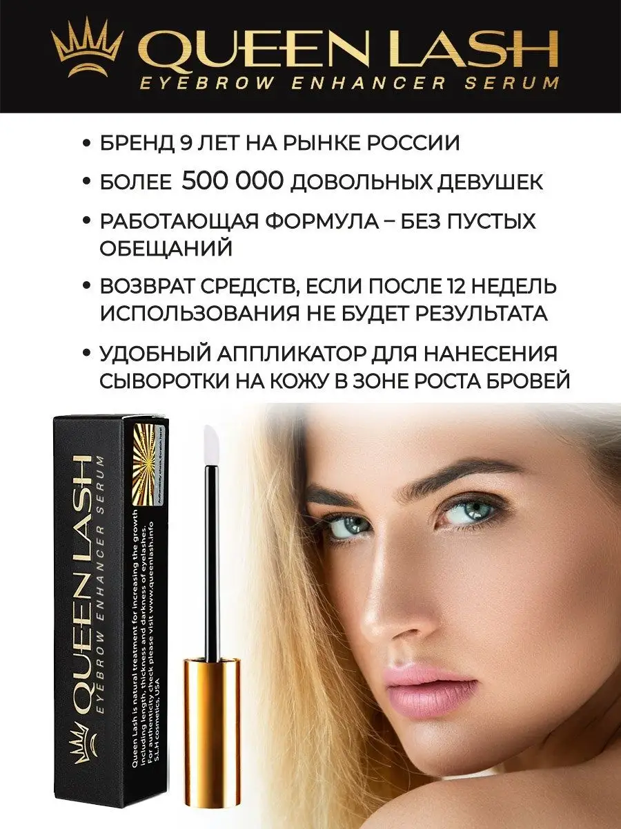 Средство для роста бровей 6 мл QUEENLASH 154578279 купить в  интернет-магазине Wildberries