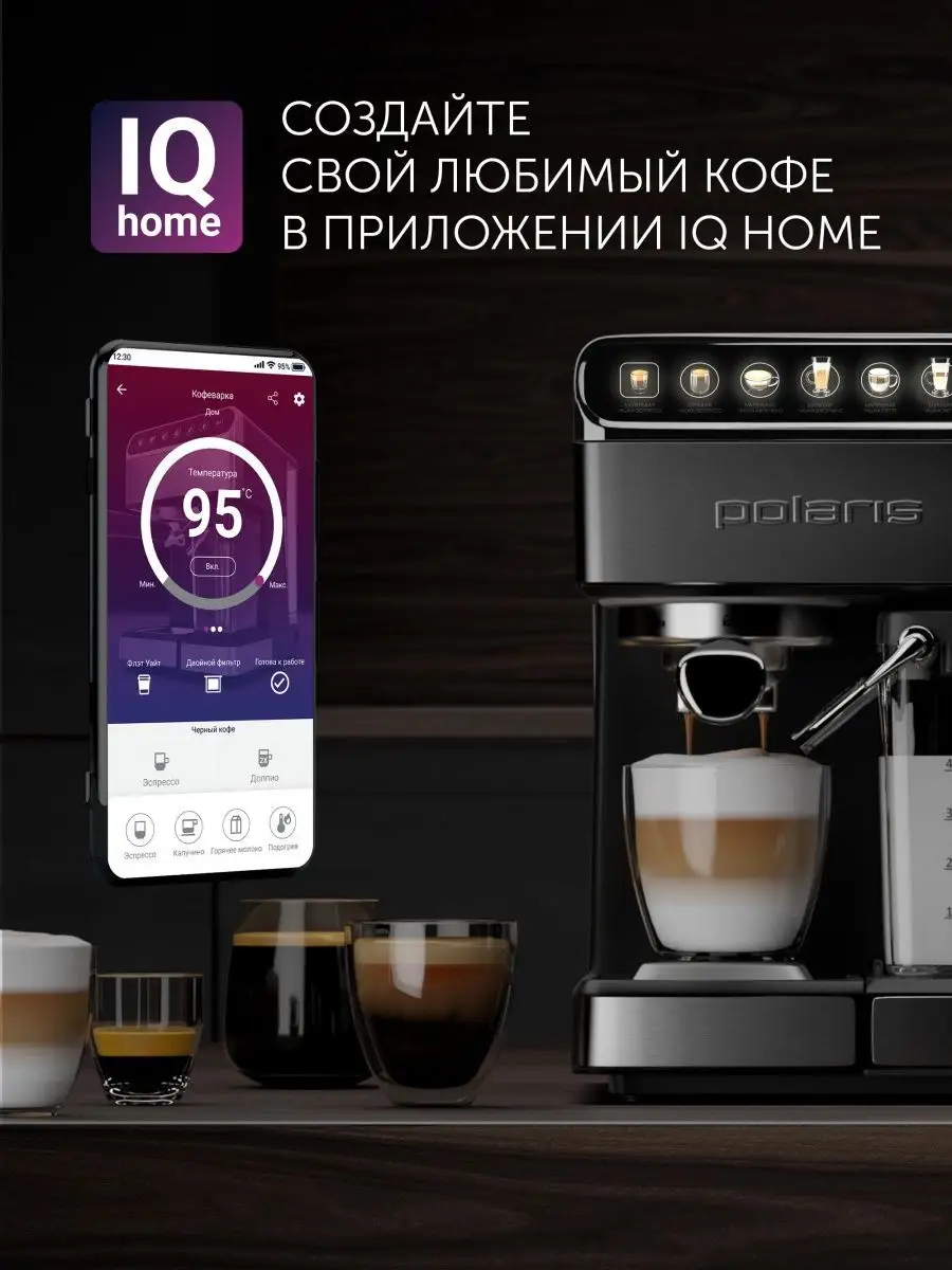 Кофеварка рожковая PCM 1540 WI-FI IQ Home с капучинатором Polaris 154579731  купить за 16 856 ₽ в интернет-магазине Wildberries