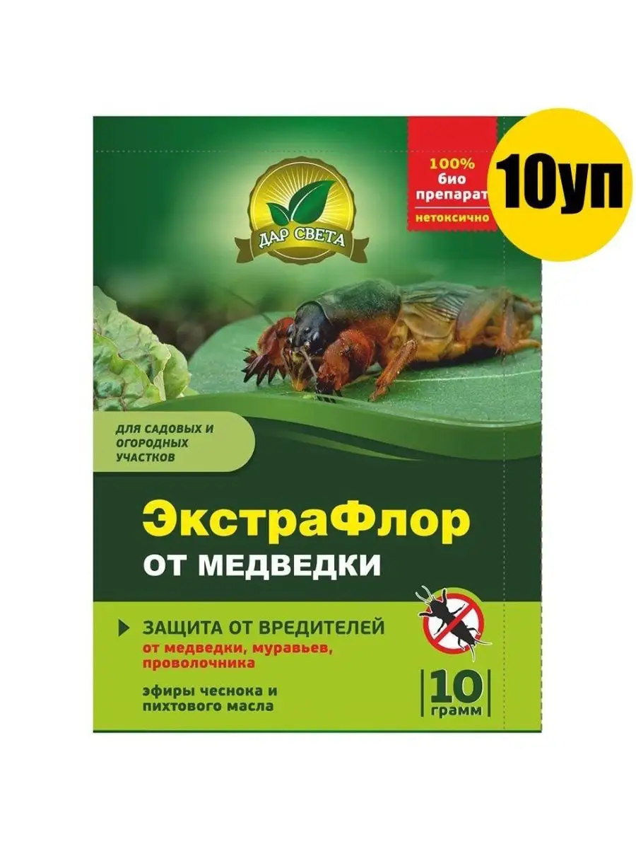 Средство от медведки садовых муравьев Экстрафлор 10уп по 10г BoriNat  154580308 купить за 809 ₽ в интернет-магазине Wildberries