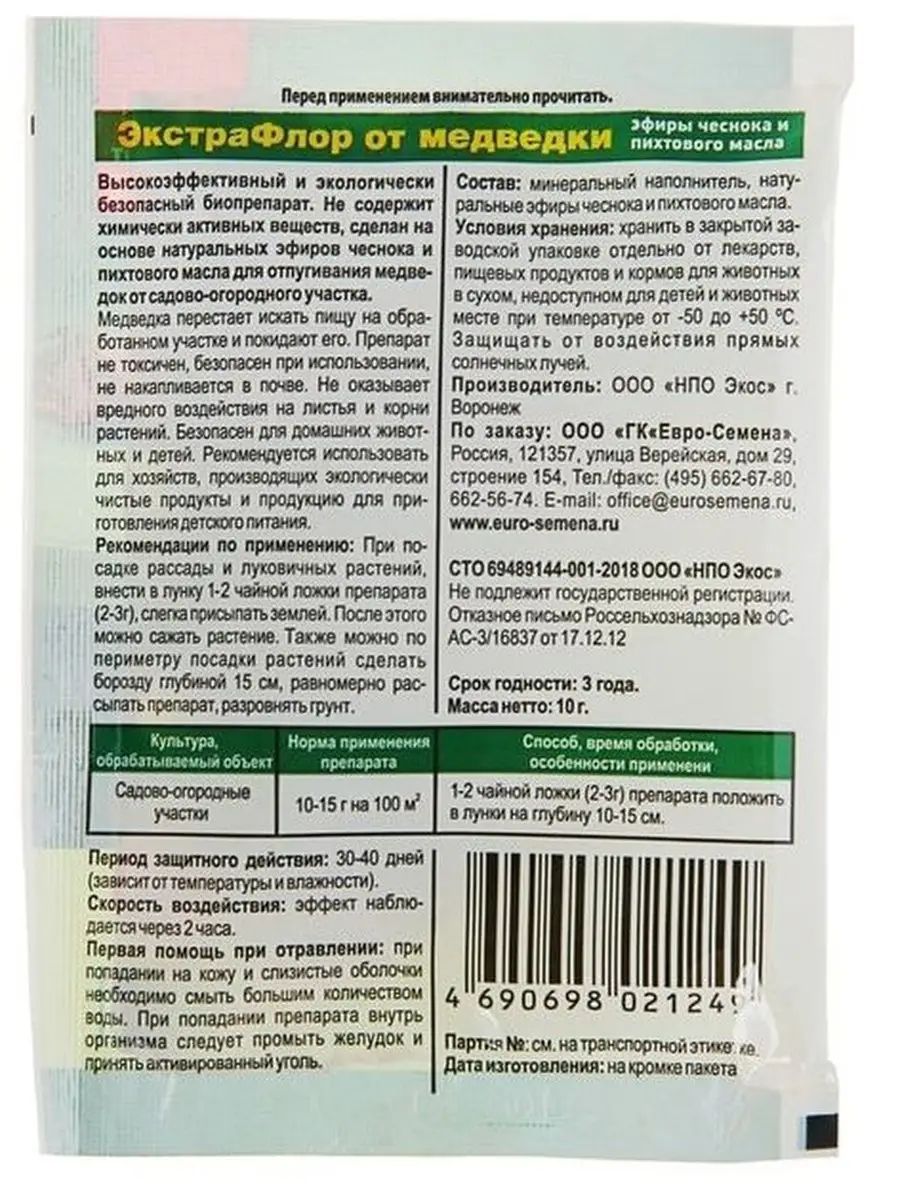 Средство от медведки садовых муравьев Экстрафлор 10уп по 10г BoriNat  154580308 купить за 809 ₽ в интернет-магазине Wildberries