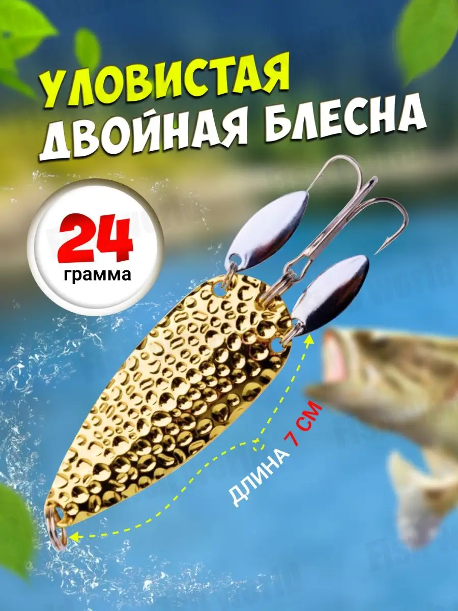 Блесна для рыбалки fish world 154581213 купить за 303 ₽ в интернет-магазине  Wildberries