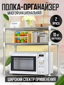 Полка для микроволновки 154581445 купить за 629 ₽ в интернет-магазине Wildberries