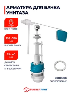 Арматура для унитаза универсальная, боковая, стоп поток ИнкоЭр 154582451 купить за 789 ₽ в интернет-магазине Wildberries