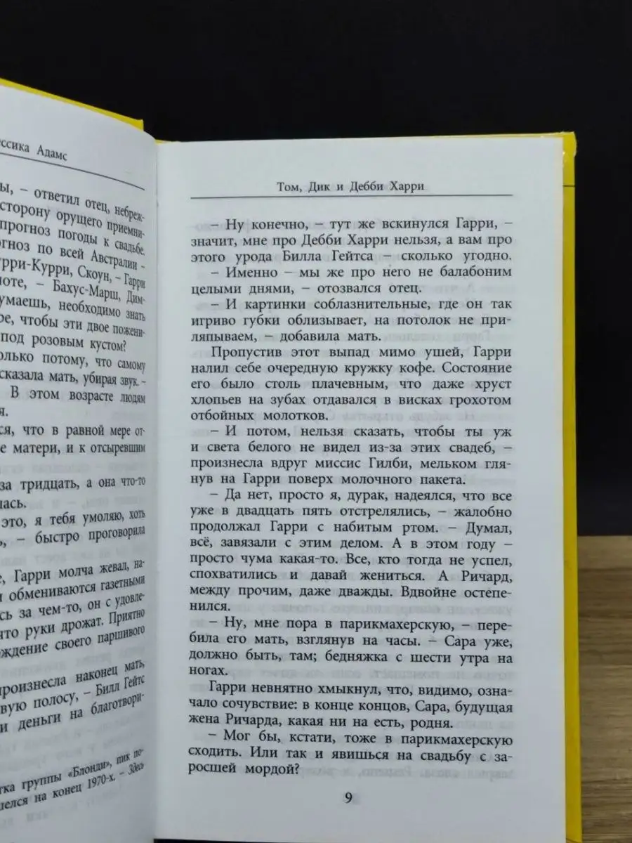 Том, Дик и Дебби Харри Фантом Пресс 154584875 купить в интернет-магазине  Wildberries