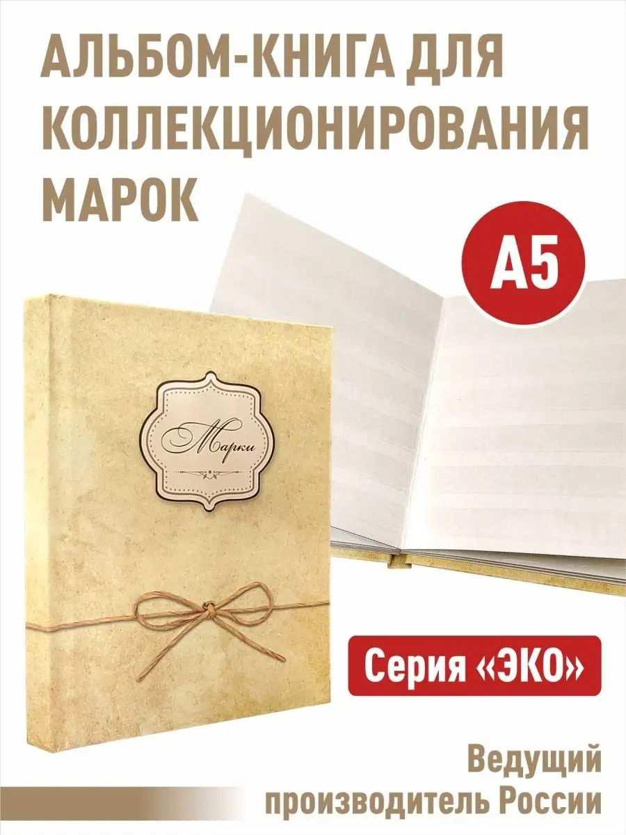 Альбом-книга для хранения...