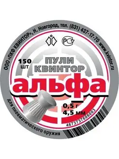 Пули "Альфа" калибр 4,5мм 150шт Квинтор 154586281 купить за 156 ₽ в интернет-магазине Wildberries