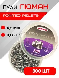 Пули Pointed Pellets 4,5мм 0,68г (300шт) Люман 154586354 купить за 321 ₽ в интернет-магазине Wildberries