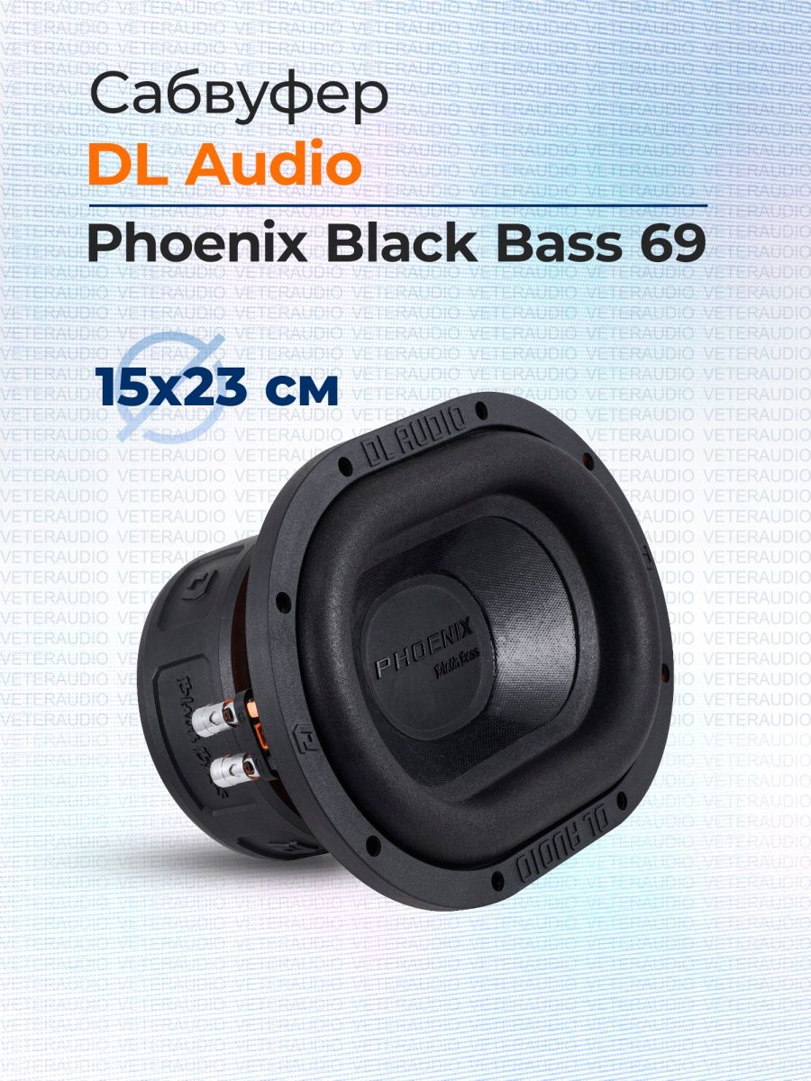 DL Audio Black Bass 69. DL Audio овалы сабвуфер. Саб овал DL. Для аудио овальный саб.