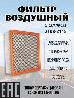 Воздушный фильтр ваз гранта fl 2112 2114 S&M magazine 154587438 купить за 356 ₽ в интернет-магазине Wildberries