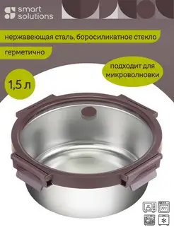 Ланч-бокс для еды в школу и на работу 1,5 л Smart Solutions 154588099 купить за 1 878 ₽ в интернет-магазине Wildberries