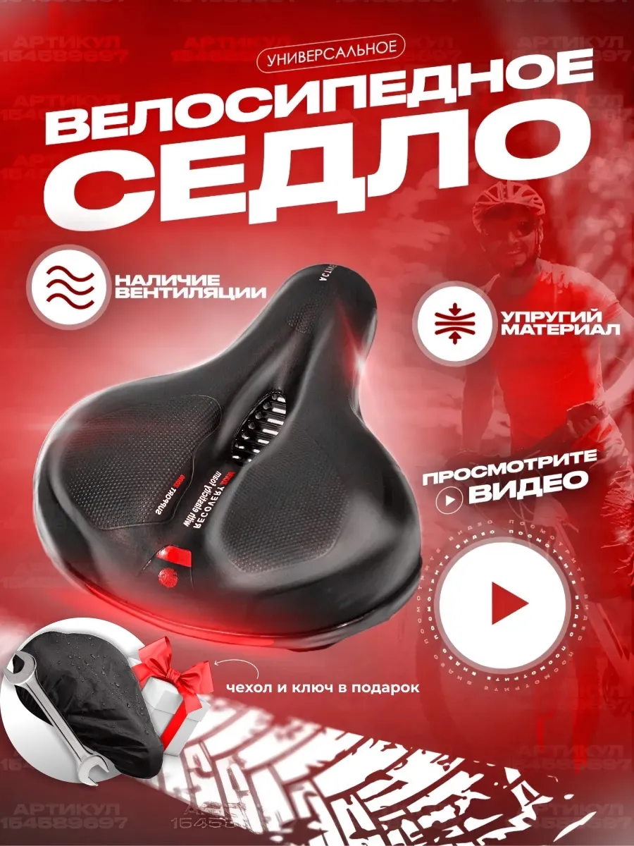 Сиденье для велосипеда...