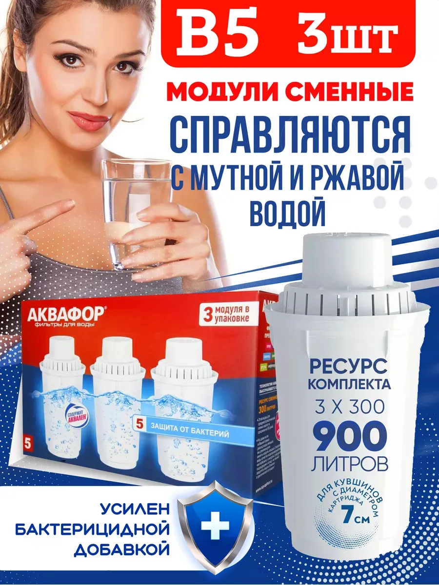 Фильтры для воды В5 3шт