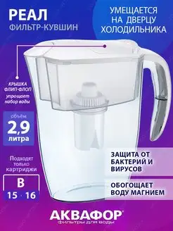 Кувшин для воды Реал B15 2,9 л Аквафор 154589916 купить за 607 ₽ в интернет-магазине Wildberries