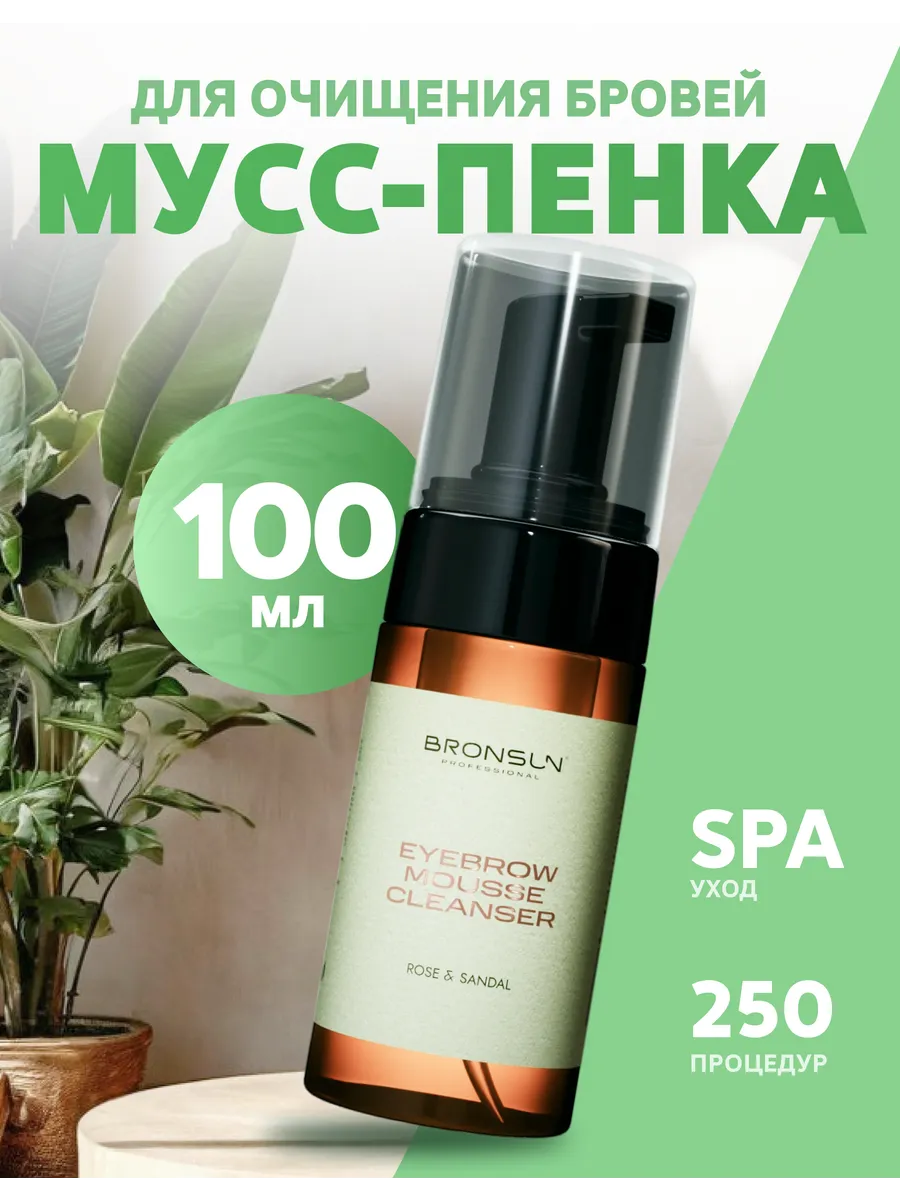 Мусс-пенка для очищения бровей, 100 мл