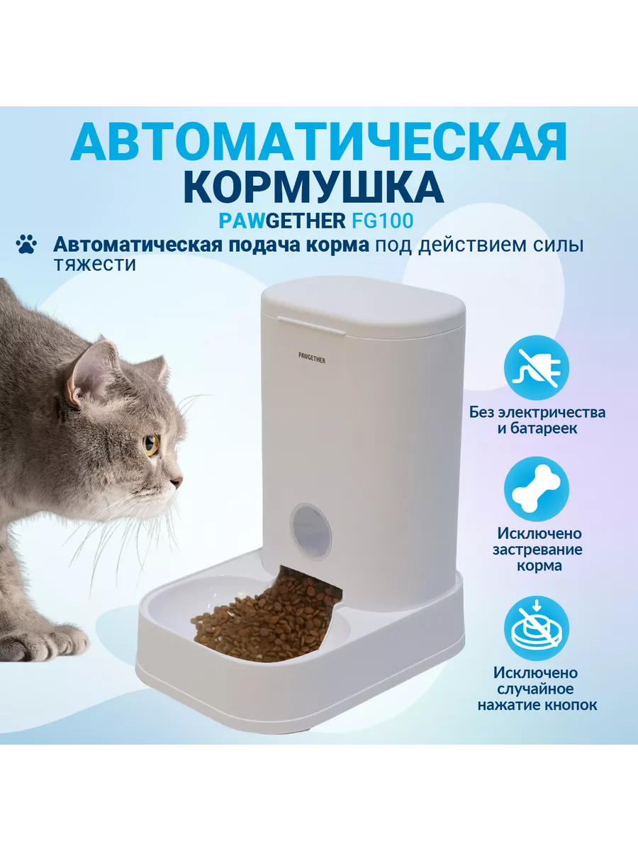 Автоматическая кормушка для собак и кошек 3,5 л PAWGETHER 154590008 купить  в интернет-магазине Wildberries