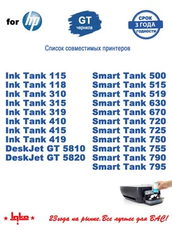 Чернила GT51/GT52 для HP Ink Tank 115, 315, 410, 415 printerTrack 154590621 купить за 1 591 ₽ в интернет-магазине Wildberries