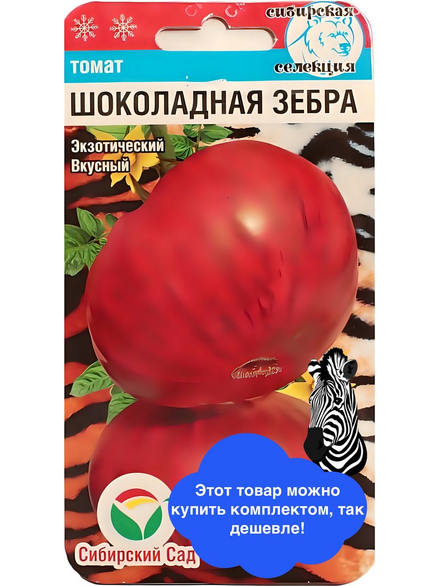 Томат сорта шоколадная зебра. Томат шоколадный подарок. Помидоры шоколадная Зебра. Томат Зебра желтая. Томат грунтовый Грибовский.