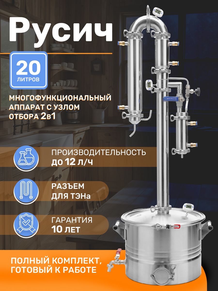 Колонна русич. Самогонный аппарат Русич. Самогонный аппарат колонна Русич с узлом отбора 2в1 на 35 литров. Колонна для самогонного аппарата 1,5 дюйма Русич с узлом отбора 2в1. Русич колонна с узлом отбора 2 в 1.