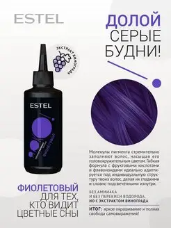 Ярко Пигмент прямого действия для волос фиолетовый ESTEL 154594597 купить за 540 ₽ в интернет-магазине Wildberries