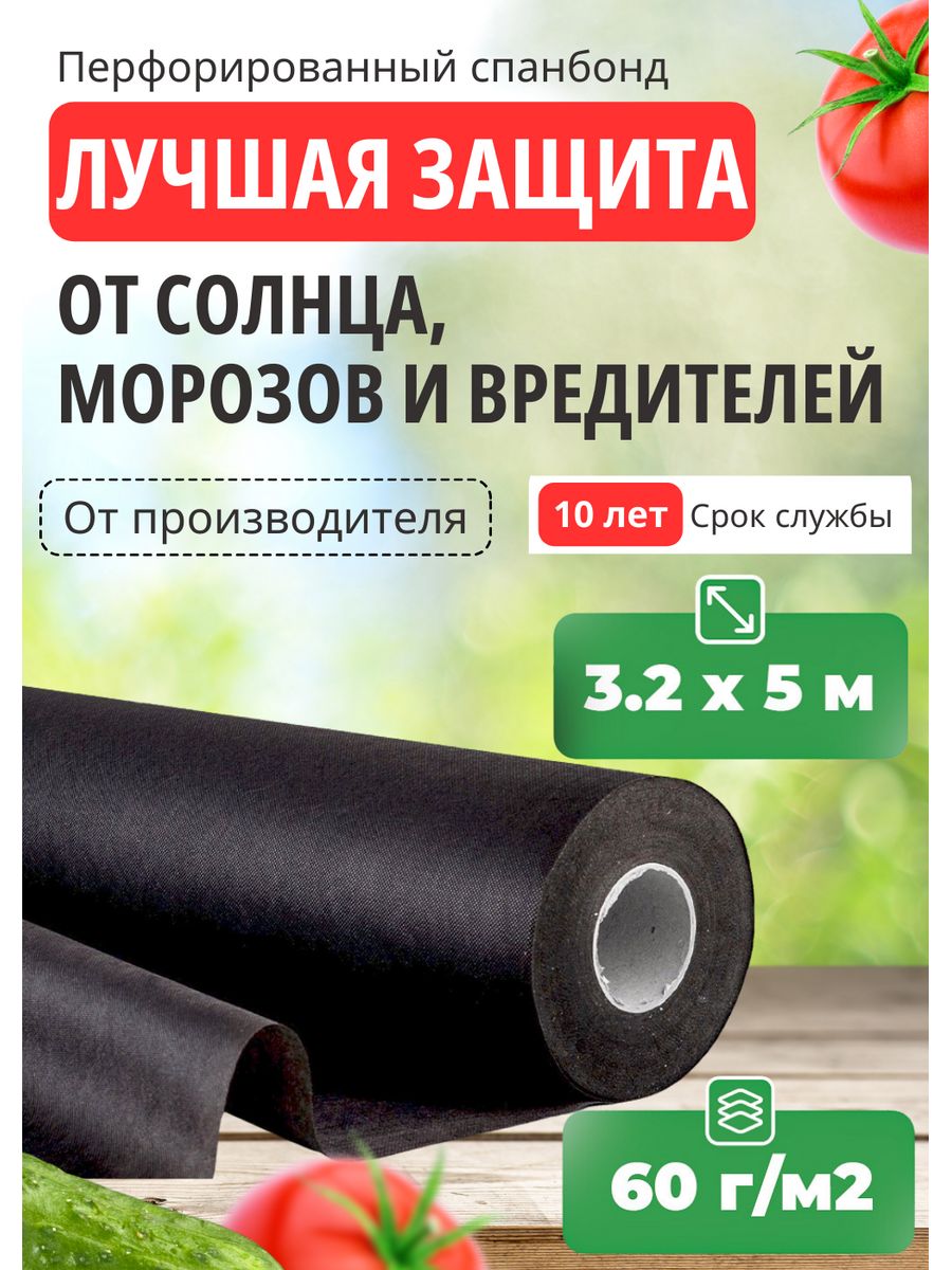 Спанбонд , агроткань от сорняков укрывной материал 154594990 купить за 405  ₽ в интернет-магазине Wildberries