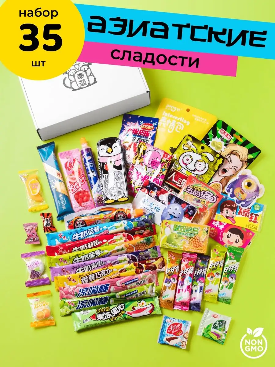 SWEET ASIA BOX Подарочный набор 35 Азиатских сладостей