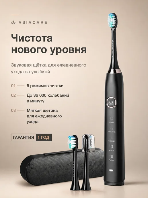 AsiaCare Электрическая зубная щетка, вариант