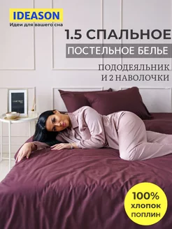 Постельное белье 1.5 спальное без простыни IDEASON 154596235 купить за 1 203 ₽ в интернет-магазине Wildberries